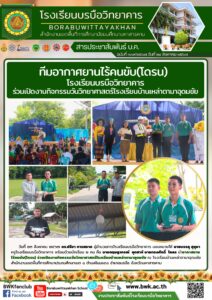 นักเรียนโรงเรียนบรบือวิทยาคารนำอากาศยานไร้คนขับ(โดรน) ร่วมเปิดงานกิจกรรมวันวิทยาศาสตร์โรงเรียนบ้านเหล่าตามาอุดมชัย
