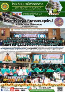 การอบรมโครงการวัยรุ่นมหาสารคามยุคใหม่ ใส่ใจความปลอดภัยทางถนน