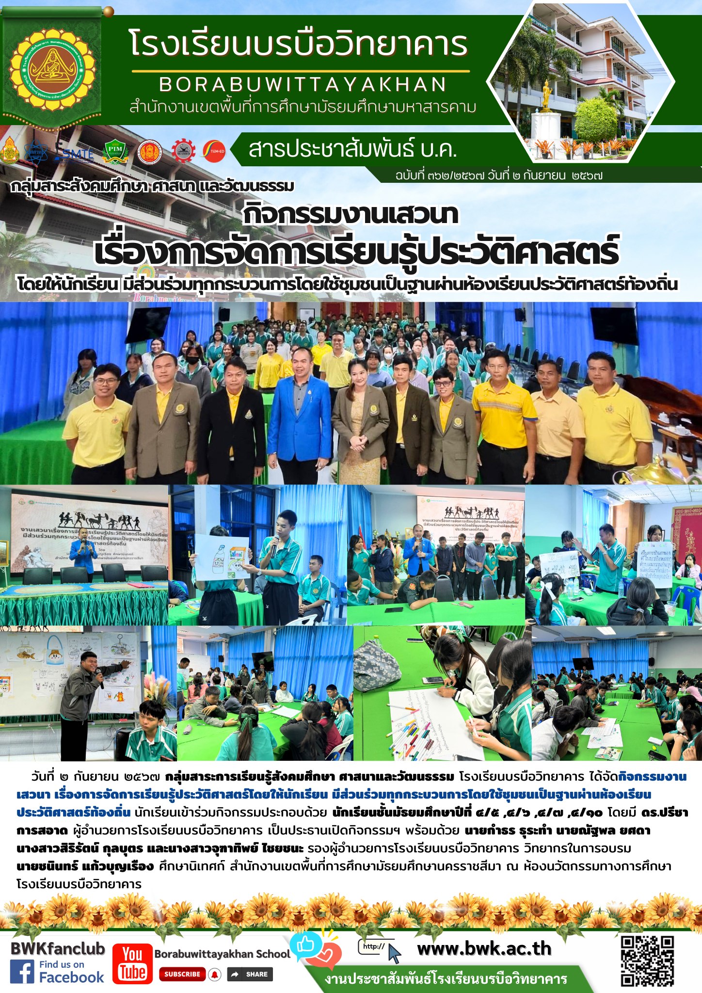 งานเสวนา เรื่องการจัดการเรียนรู้ประวัติศาสตร์โดยให้นักเรียน มีส่วนร่วมทุกกระบวนการโดยใช้ชุมชนเป็นฐานผ่านห้องเรียนประวัติศาสตร์ท้องถิ่น