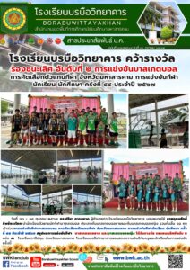 การแข่งขันกีฬาบาสเกตบอล การคัดเลือกตัวแทนกีฬา จังหวัดมหาสารคาม การแข่งขันกีฬานักเรียน นักศึกษา ครั้งที่ ๔๔ ประจำปี ๒๕๖๗