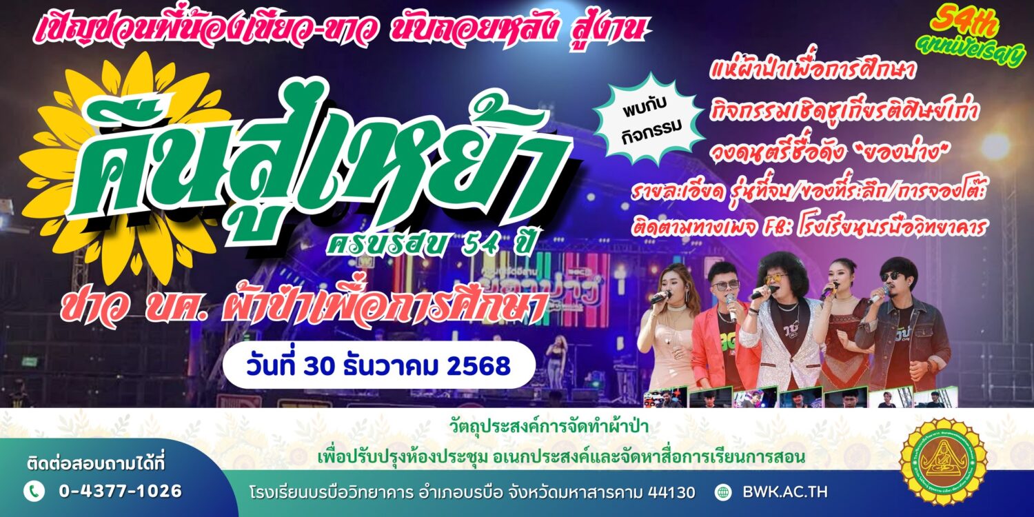 โรงเรียนบรบือวิทยาคาร